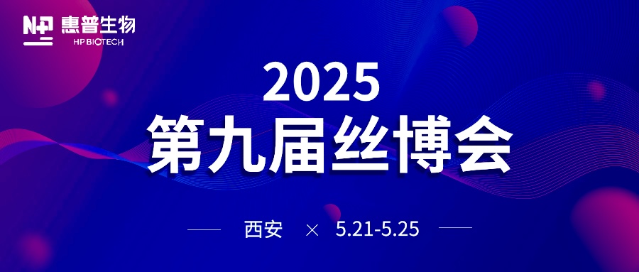 海參肽黑科技+唐潮IP實(shí)力出圈！惠普生物再續(xù)絲路之約！